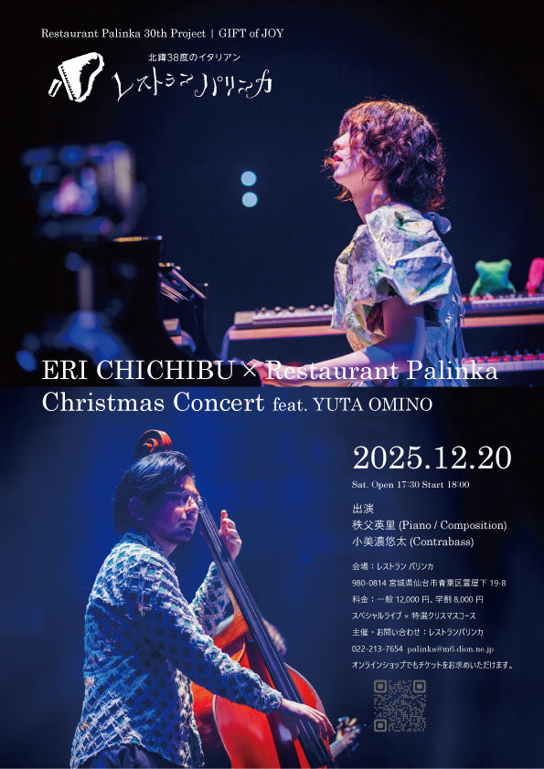 ERI CHICHIBU Christmas Concert feat. YUTA OMINO