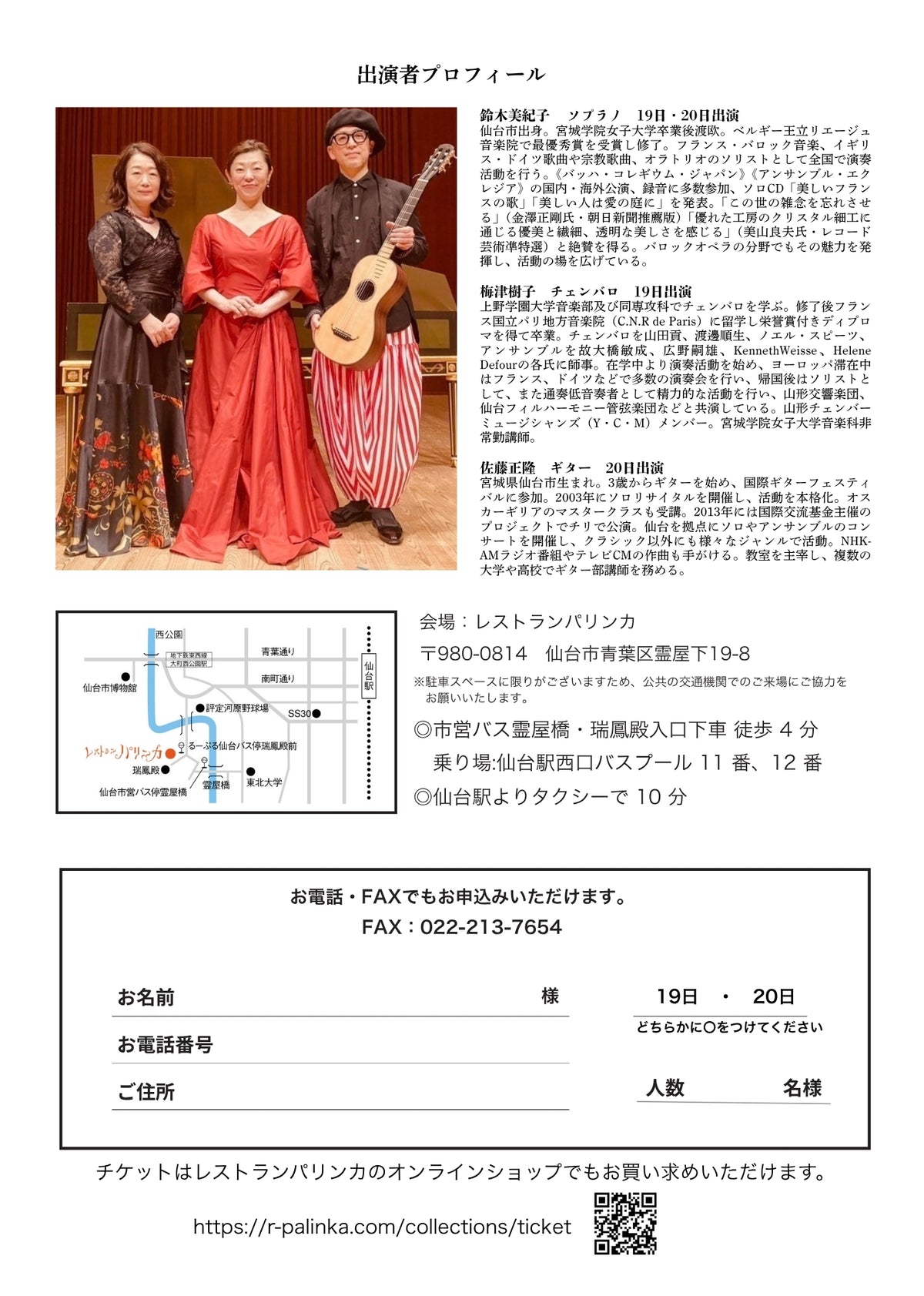 【2026年12月19日(土)/12月20日(日)】鈴木美紀子(ソプラノ)音楽と料理が響きあうパリンカの冬のひととき