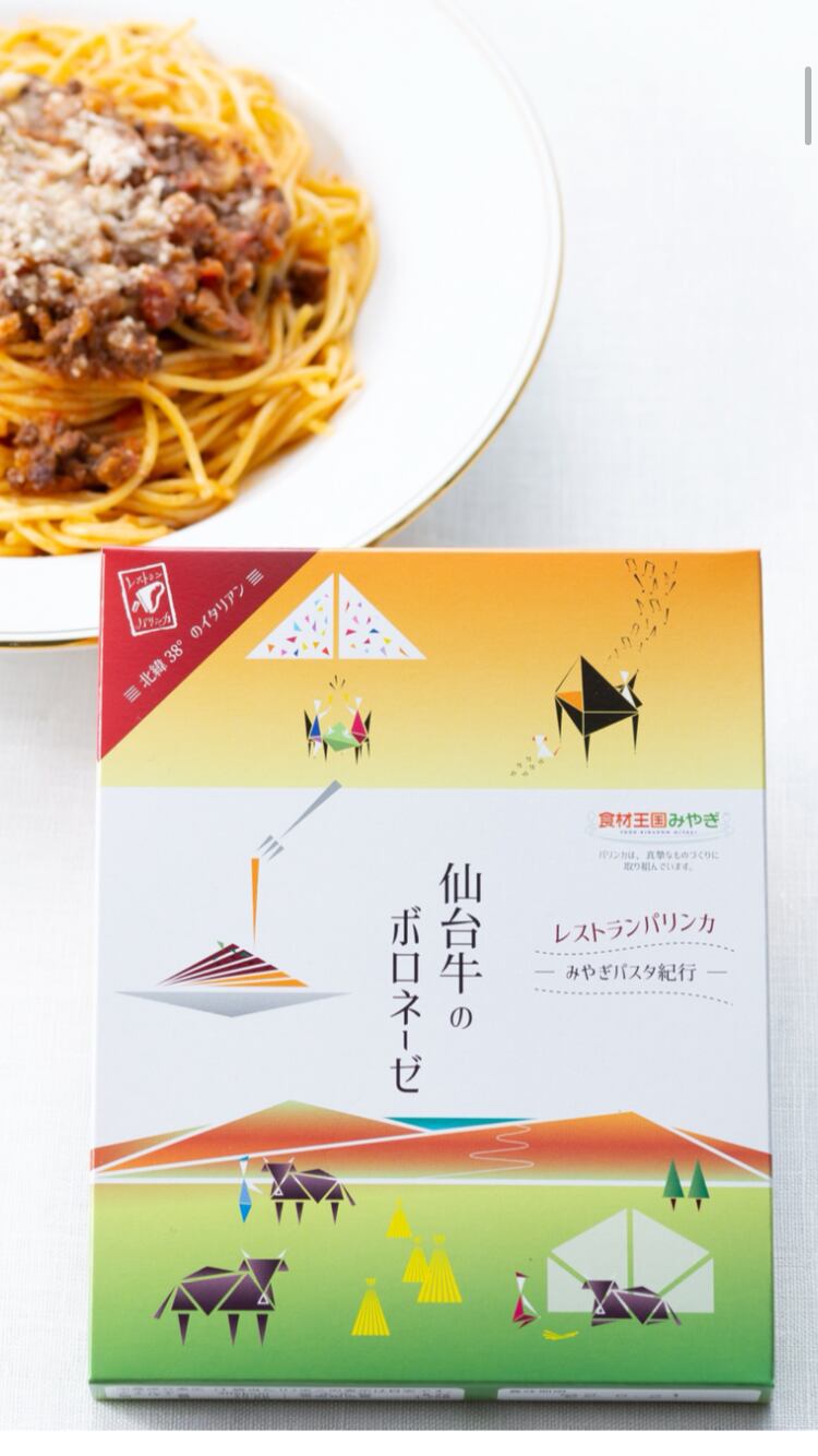【ポストへお届け】仙台牛のボロネーゼ　2箱セット