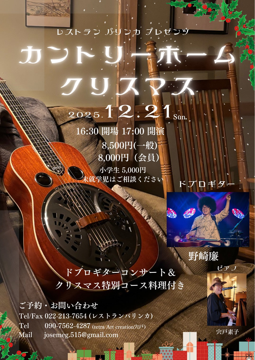 カントリーホームクリスマス2025