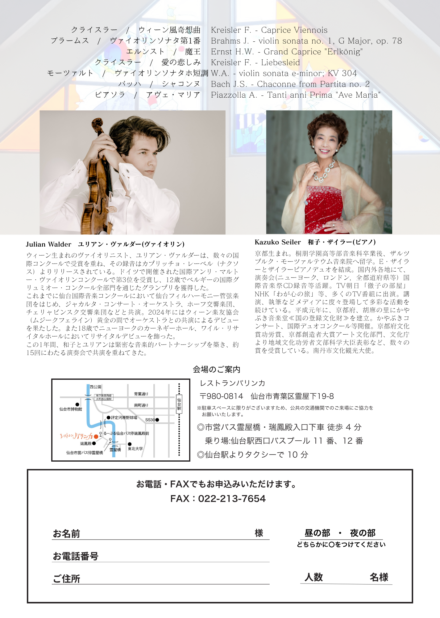 【2026年10月25日(日)】Julian Walderヴァイオリンリサイタル