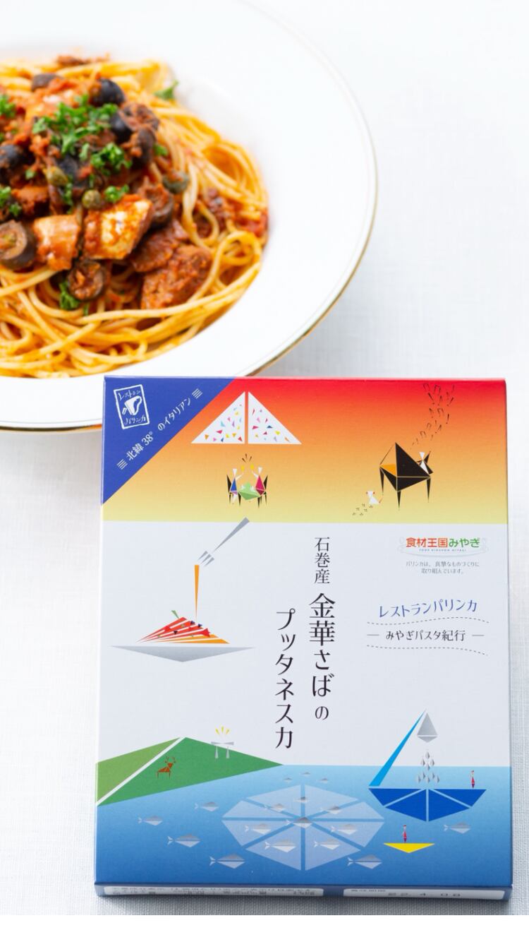 【ポストへお届け】石巻産 金華さばのプッタネスカ　２箱セット