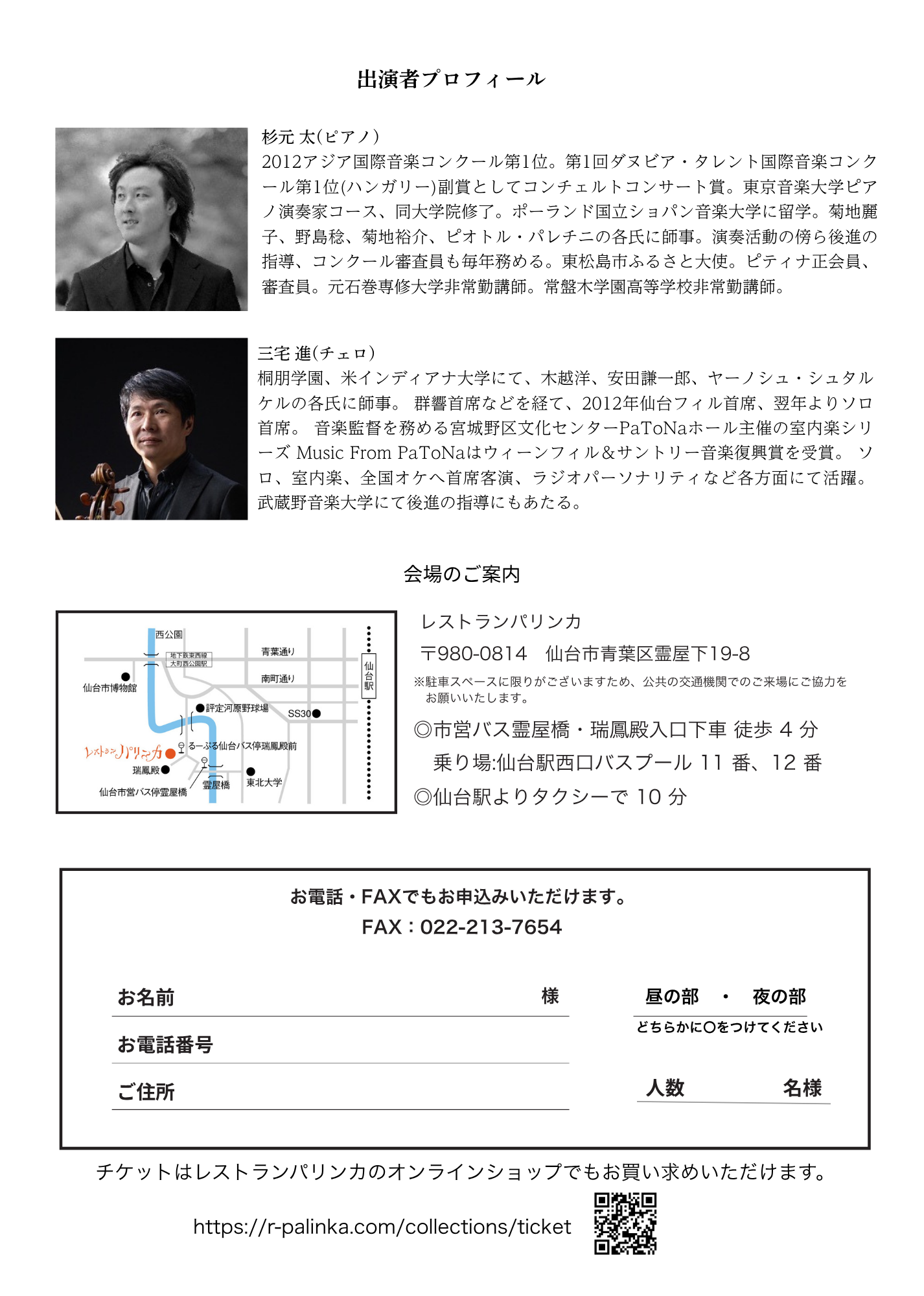 【2026年11月15日(日)】杉元太＆三宅進　ピアノとチェロの音楽会